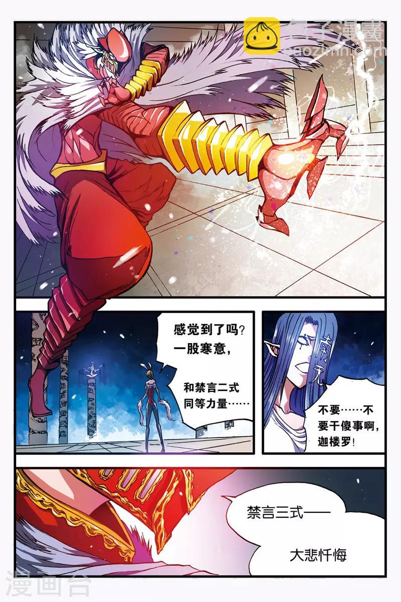 第33话 三句禁言-第33话