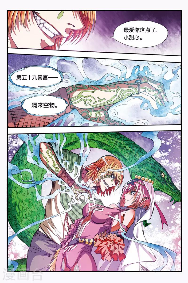 第37话 不同的道路-第37话