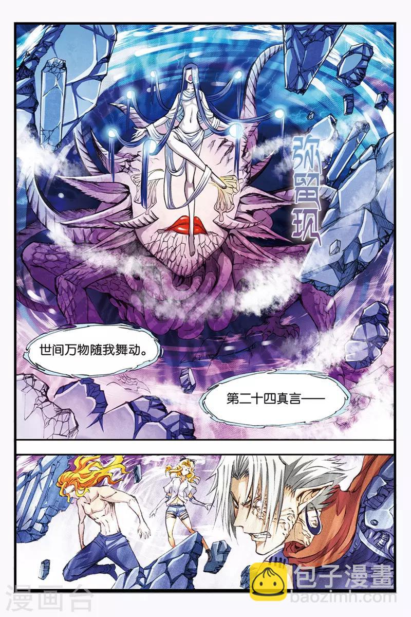 第39话 乾达婆-第39话