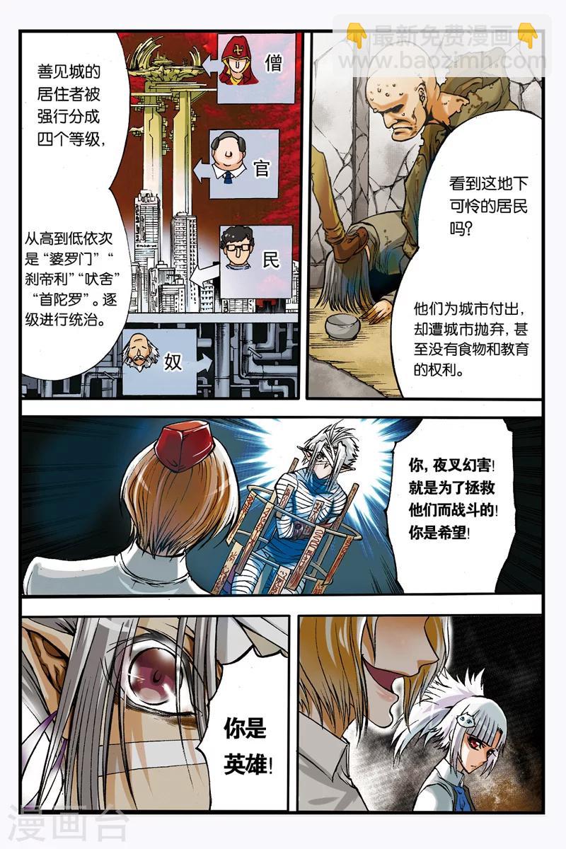 第5话 醒愿寺-第5话