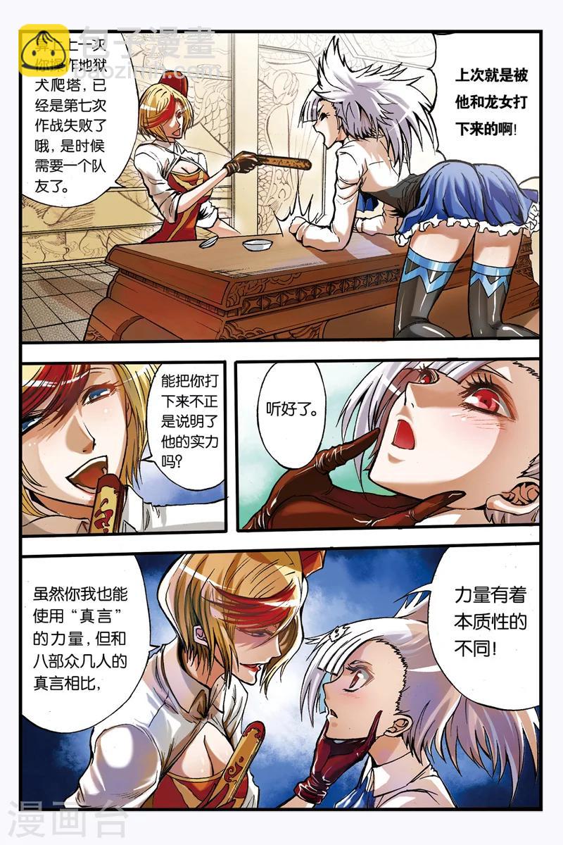 第5话 醒愿寺-第5话