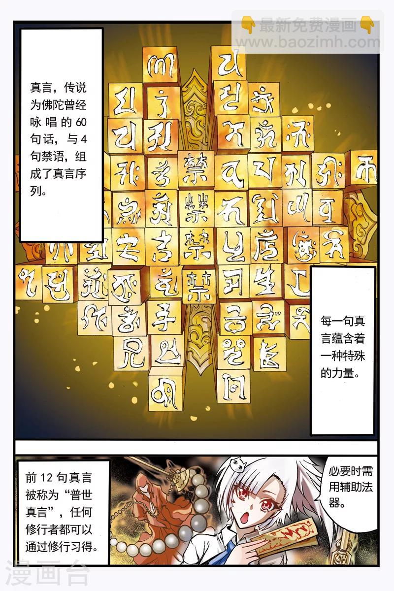 第5话 醒愿寺-第5话