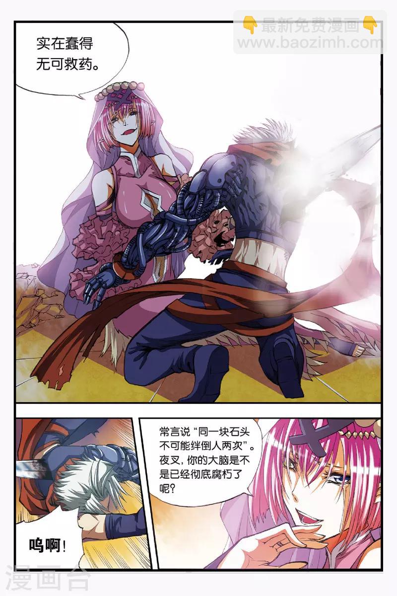 第41话 恋人？敌人？-第41话