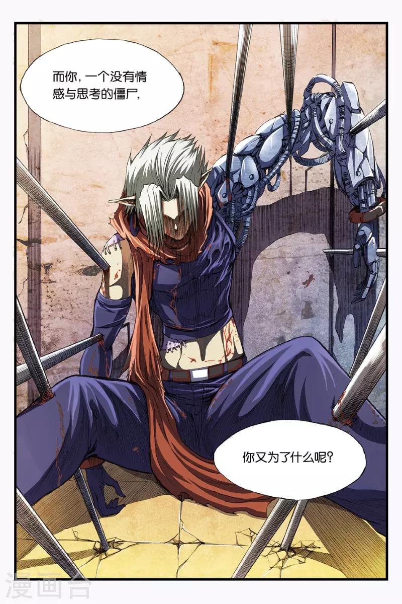 第43话 真正的背叛者-第43话