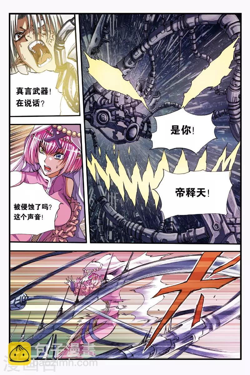 第45话 她到底是谁？-第45话