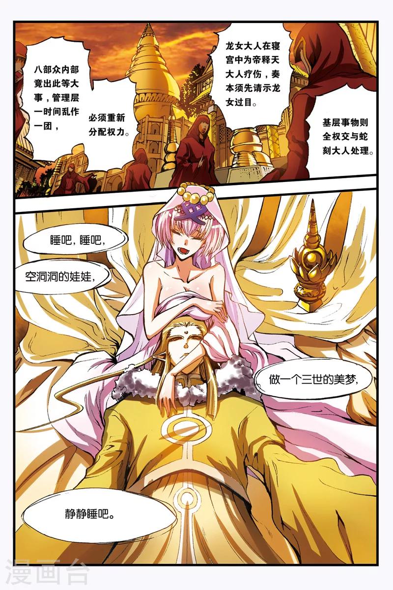 第7话 新七皇-第7话