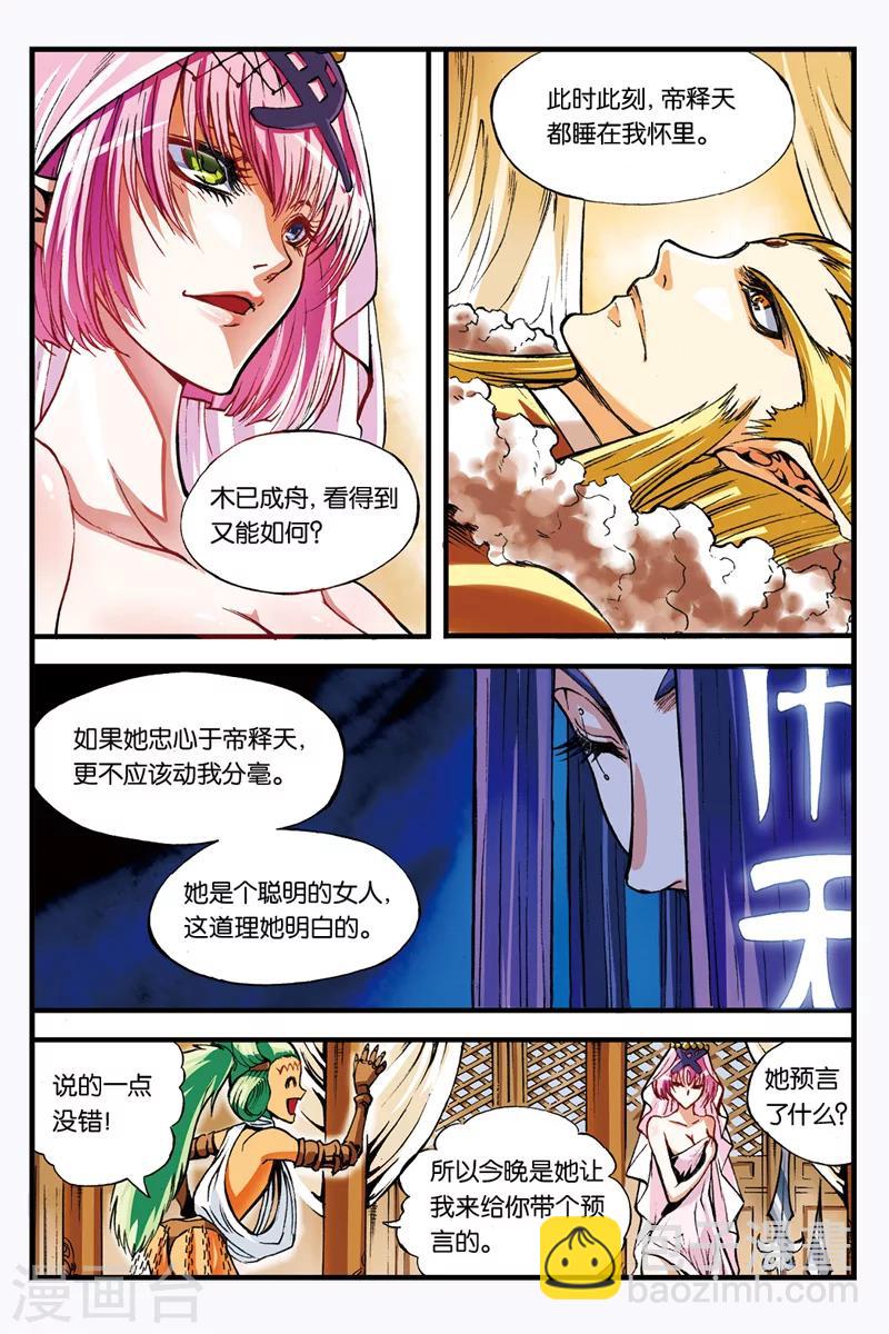 第7话 新七皇-第7话