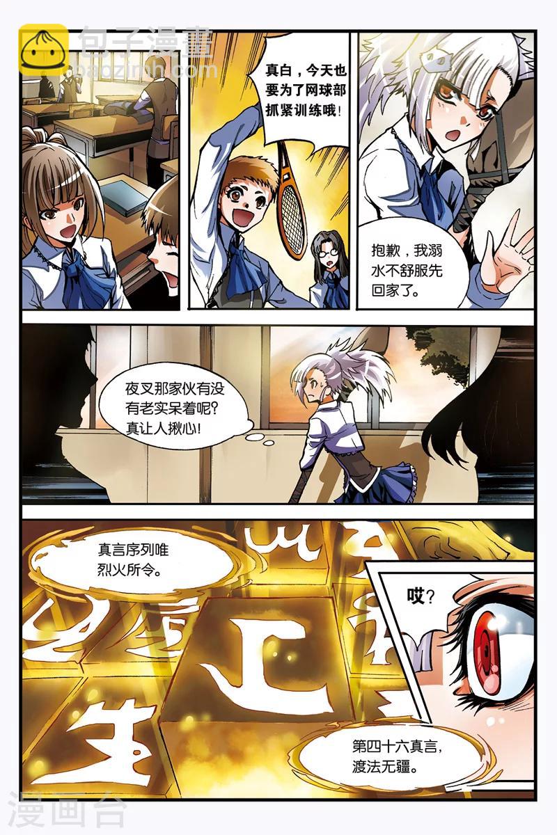 第9话 真言-第9话