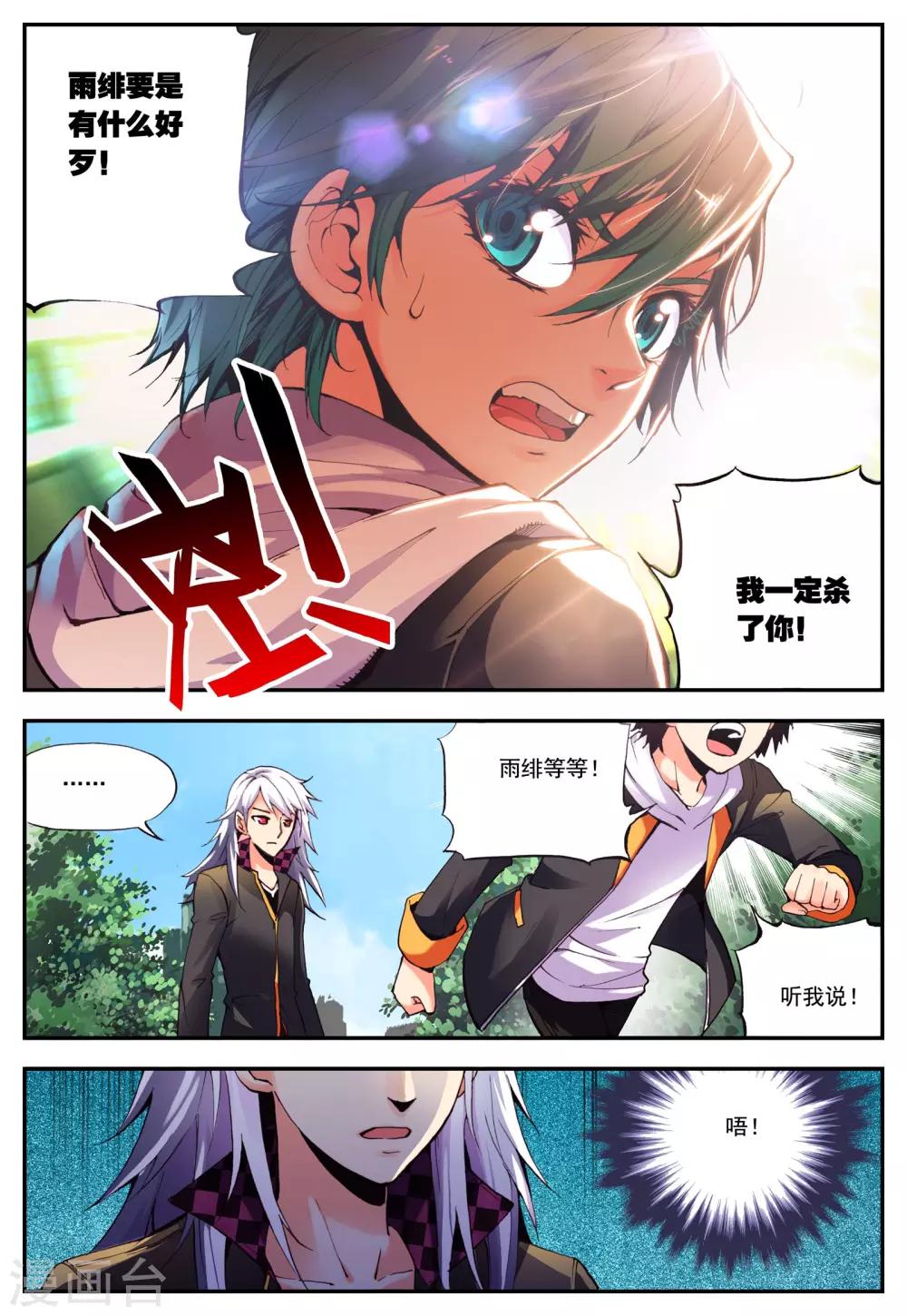 第11话 对峙-第11话