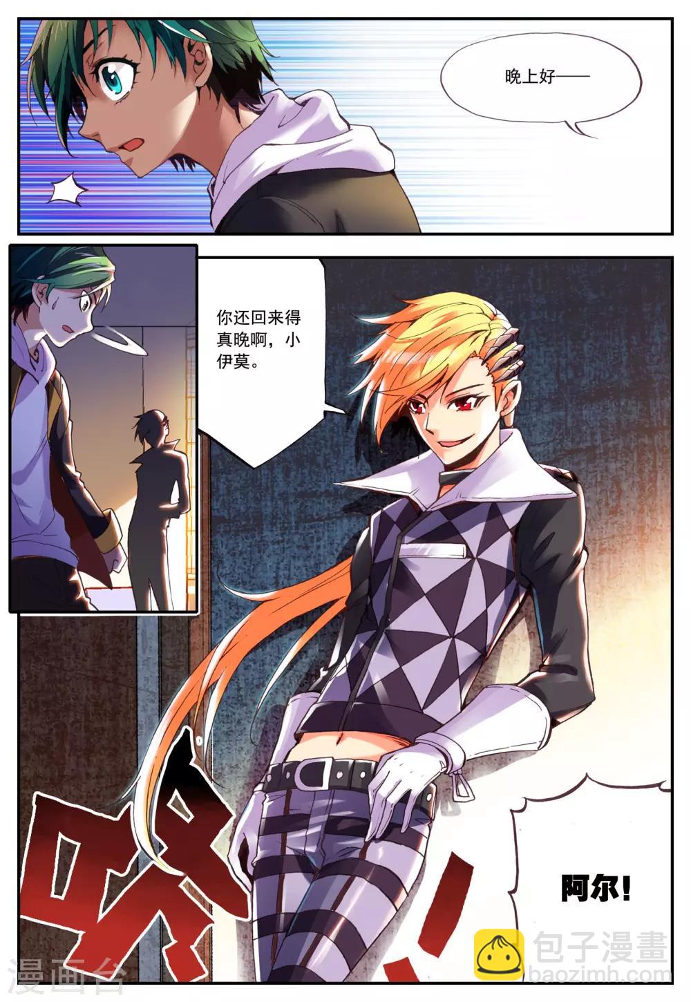 第11话 对峙-第11话