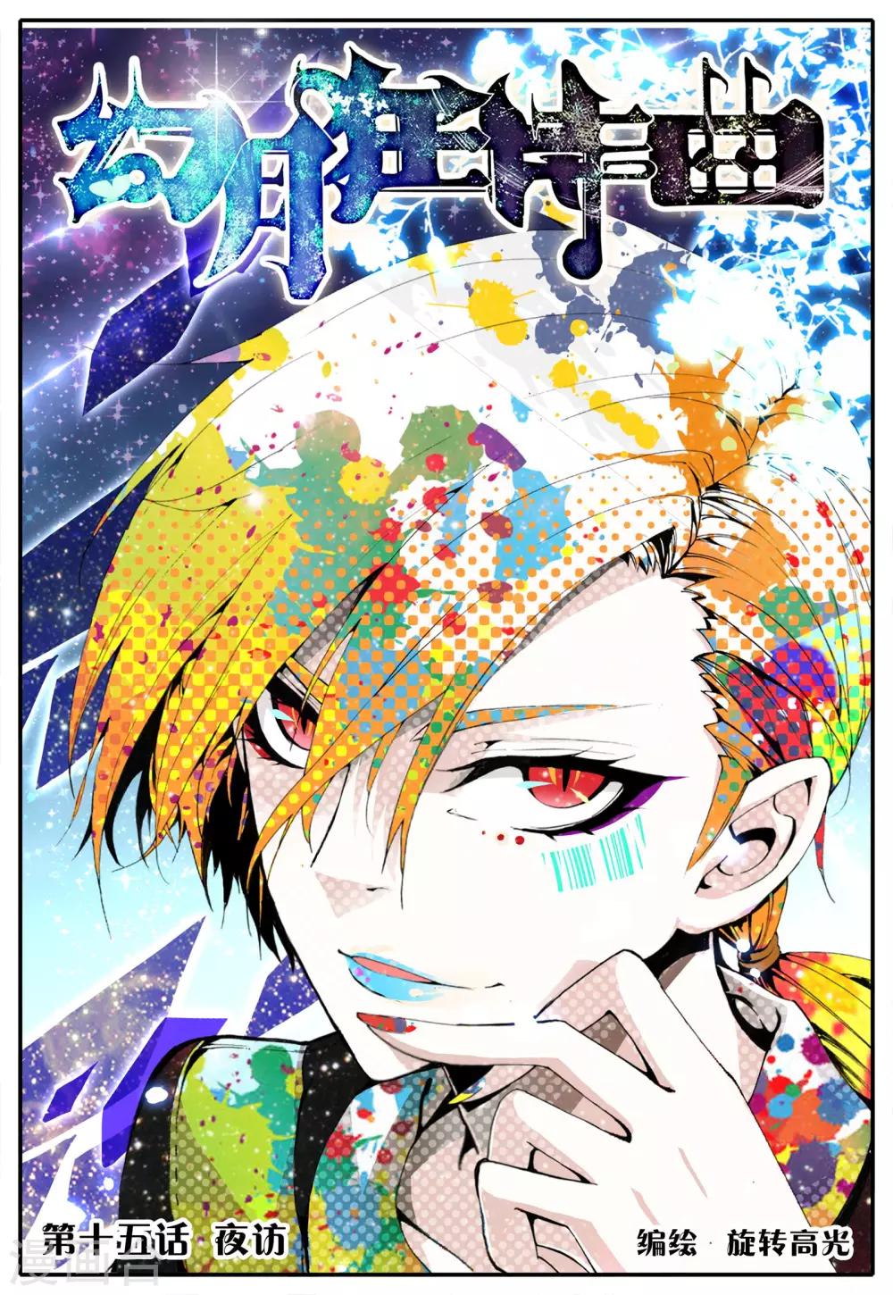 第15话 夜访-第15话