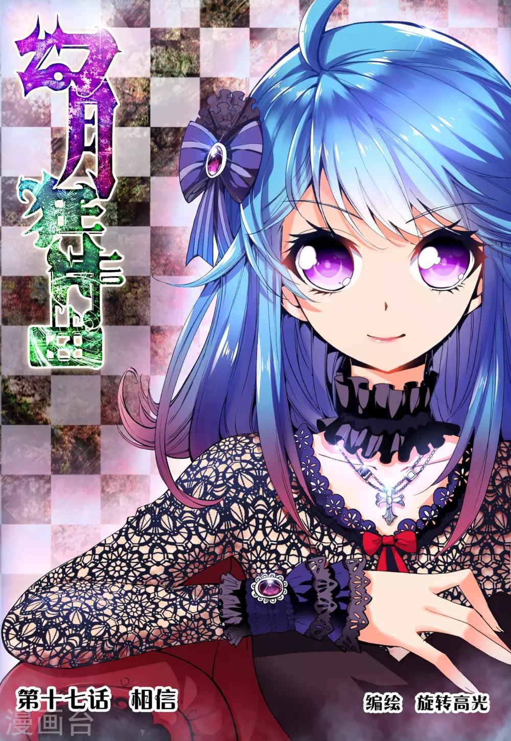 最终话 相信-第17话