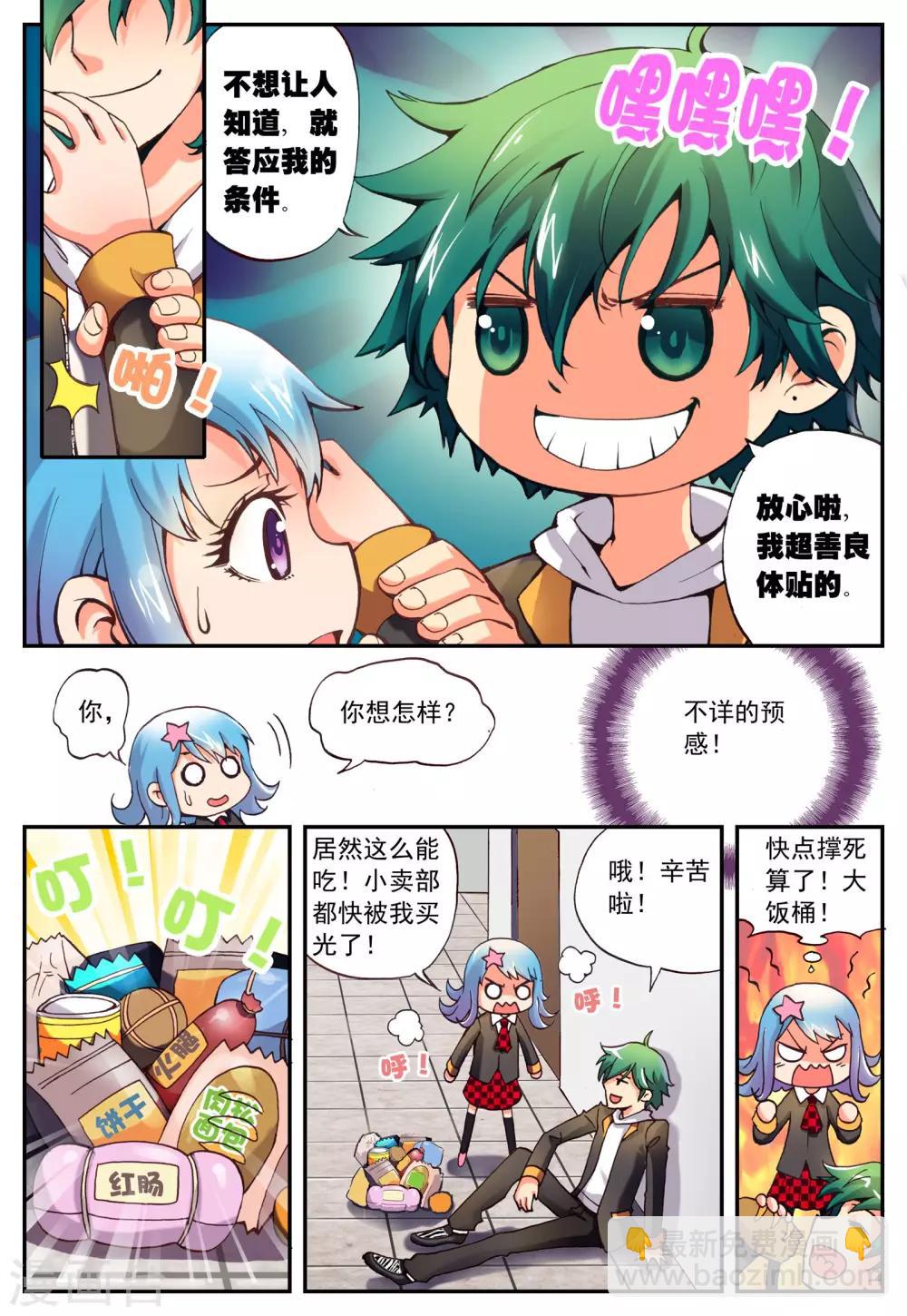 第3话 怎么回事？-第3话