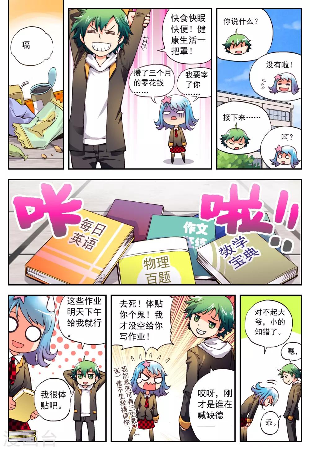 第3话 怎么回事？-第3话