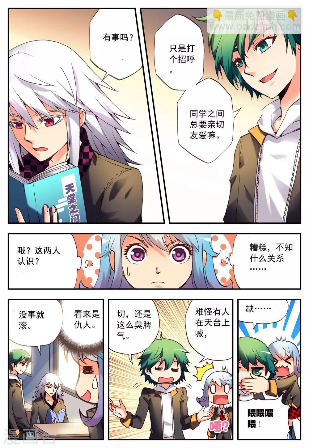 第3话 怎么回事？-第3话