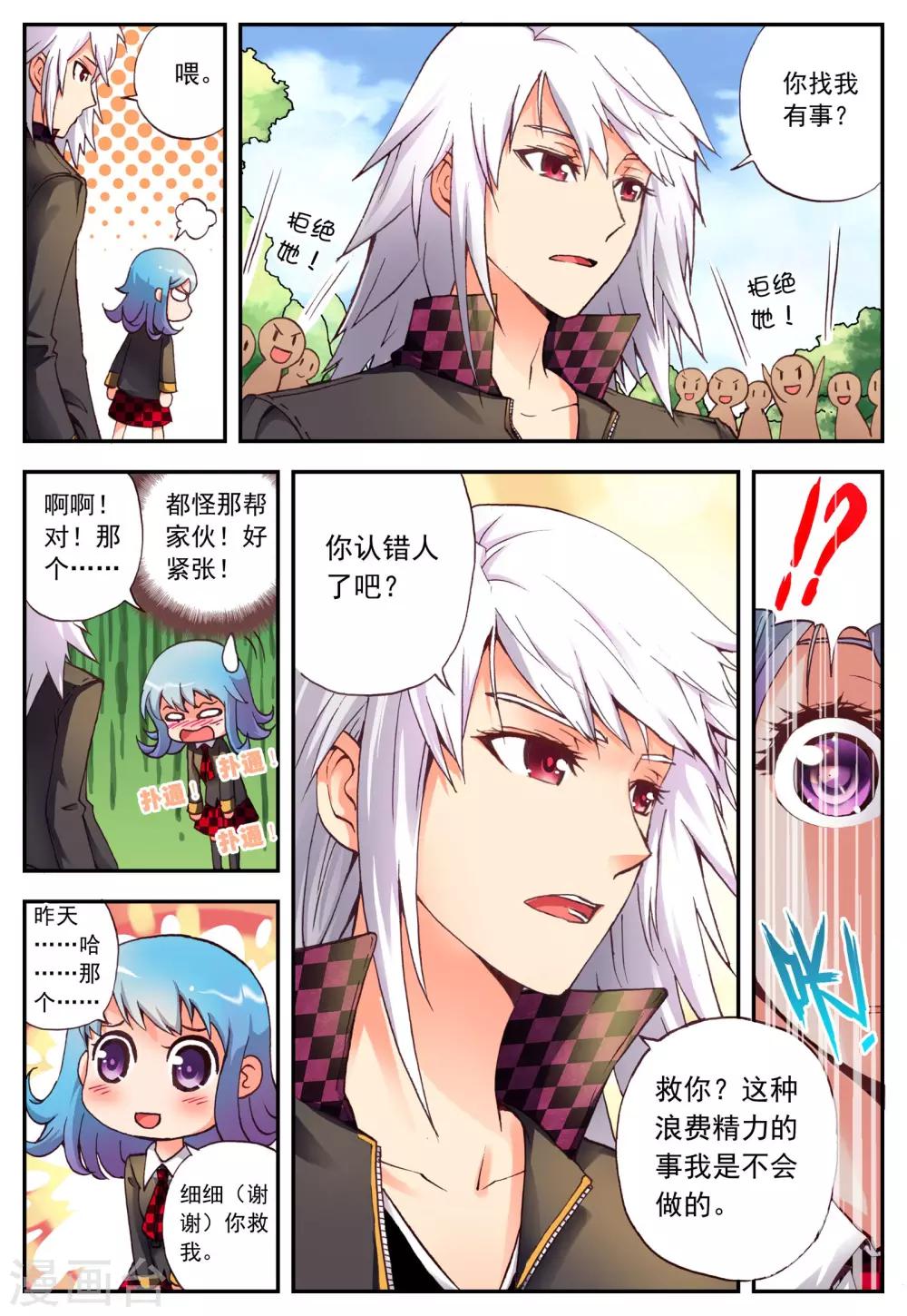 第3话 怎么回事？-第3话