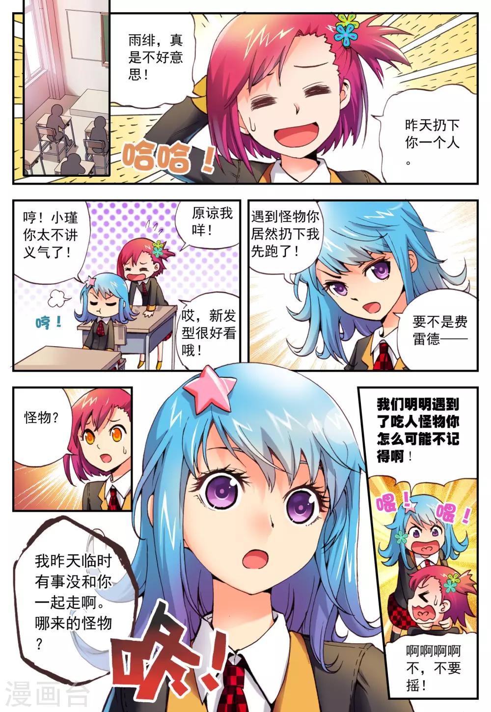 第3话 怎么回事？-第3话