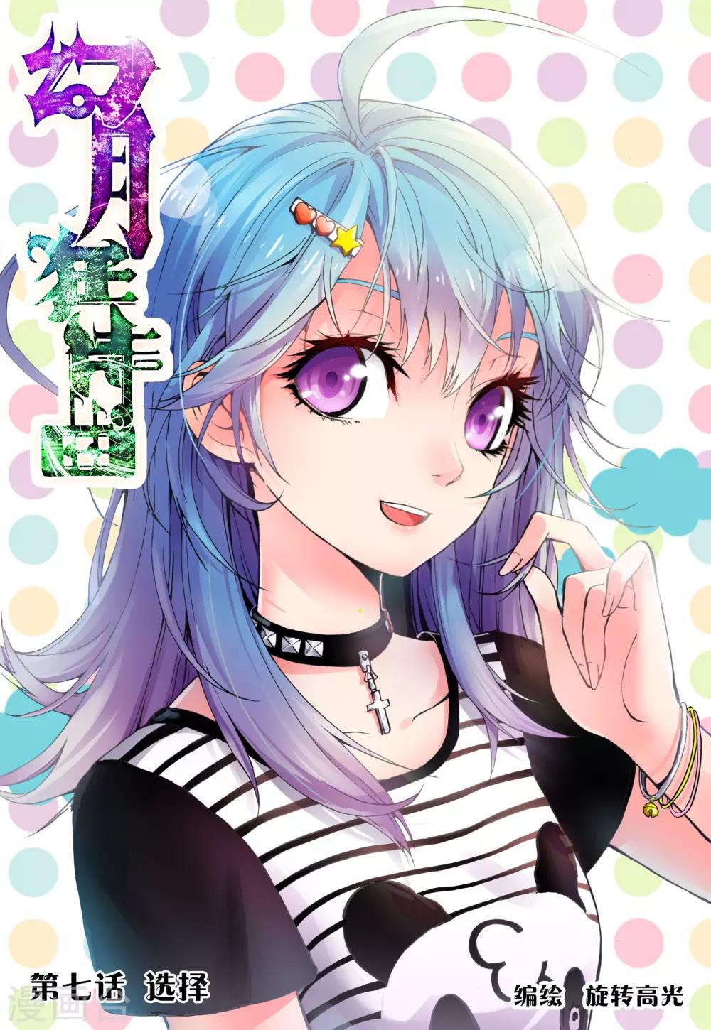 第7话 选择-第7话