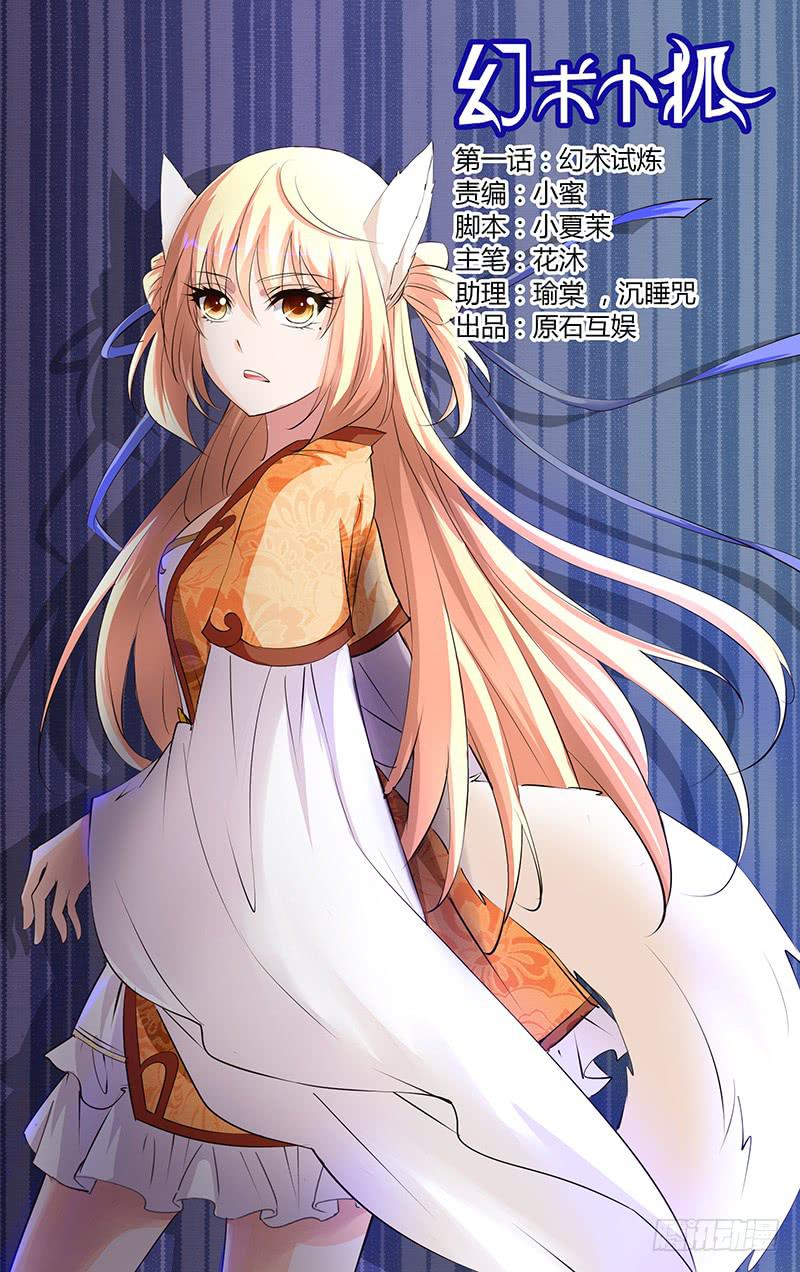 1.幻术试炼-第3话