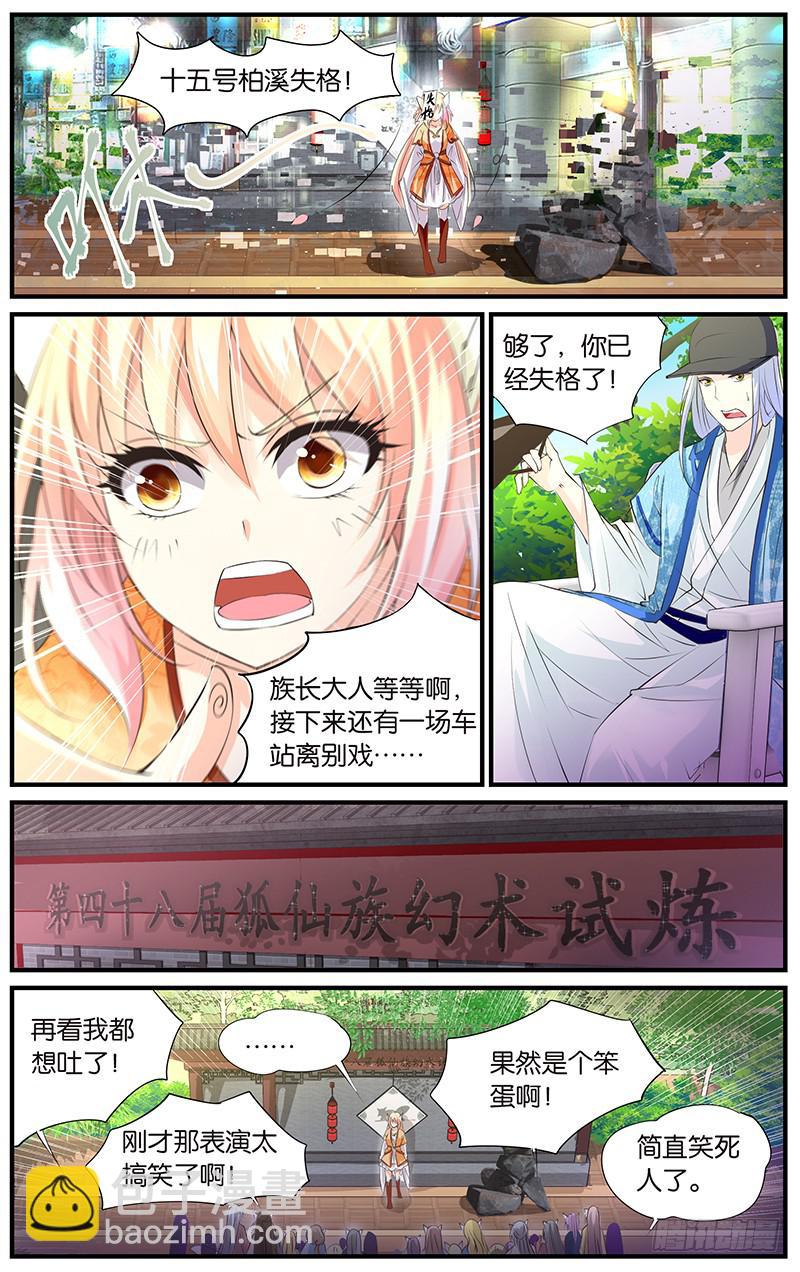 1.幻术试炼-第3话