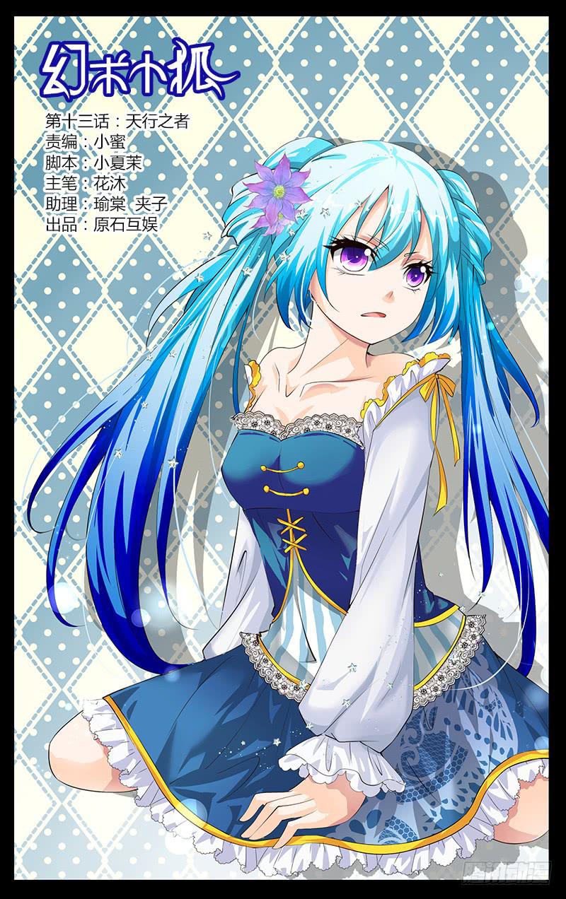 13.天行之者-第15话