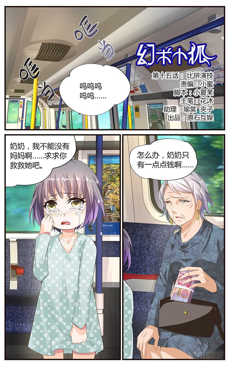 15.比拼演技-第17话