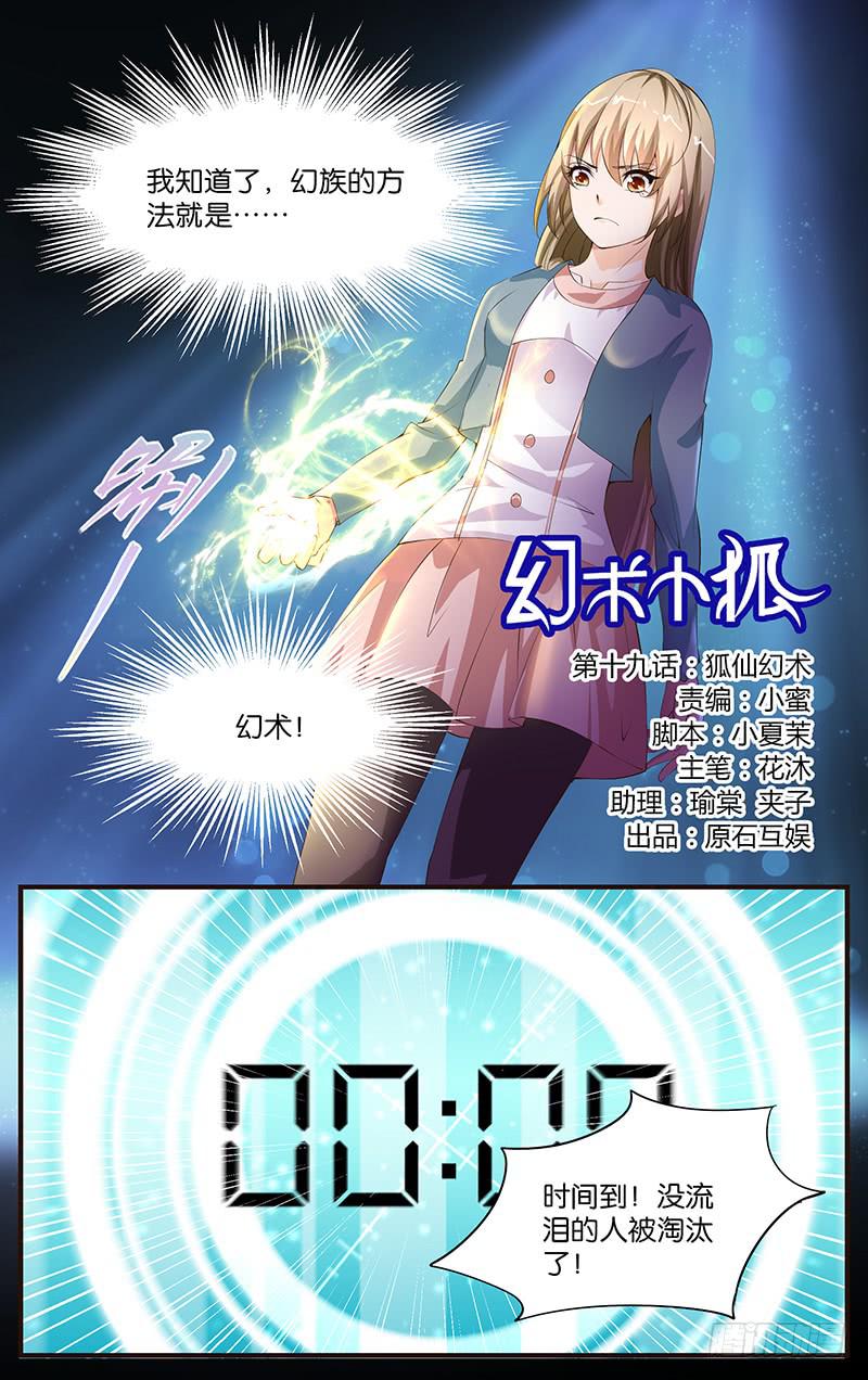 19.狐仙幻术-第21话