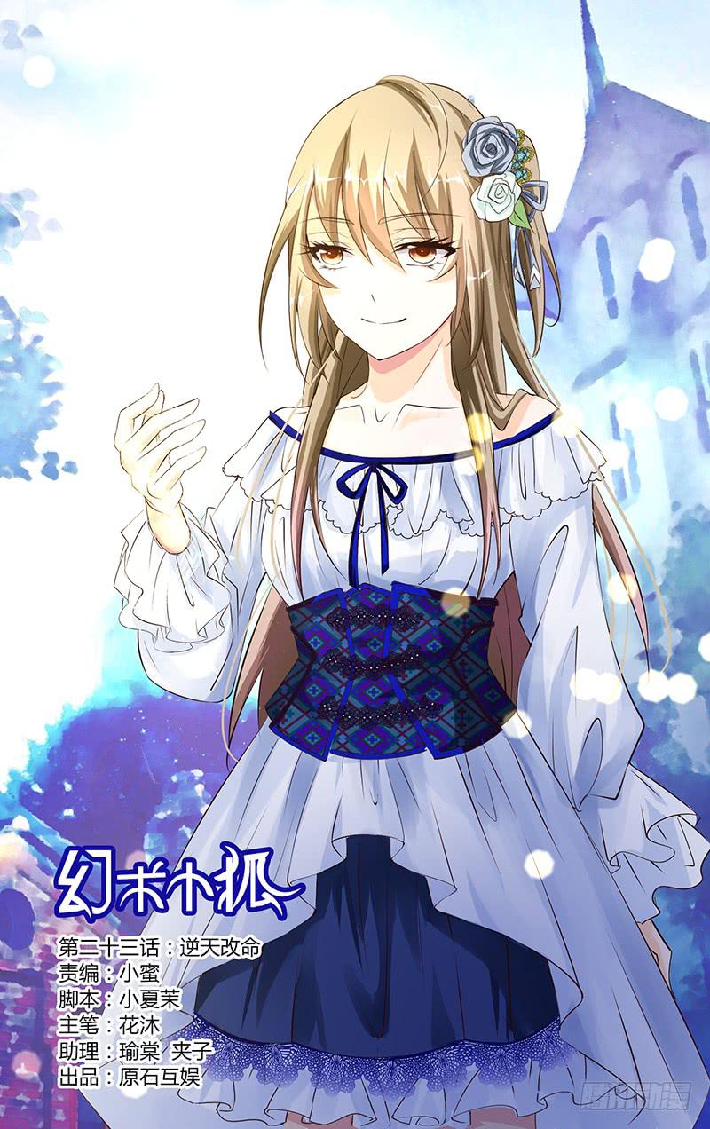 23.逆天改命-第25话