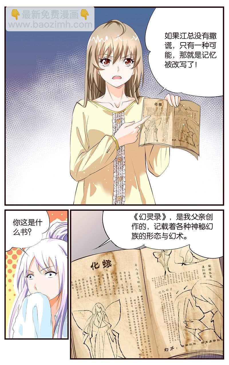 23.逆天改命-第25话