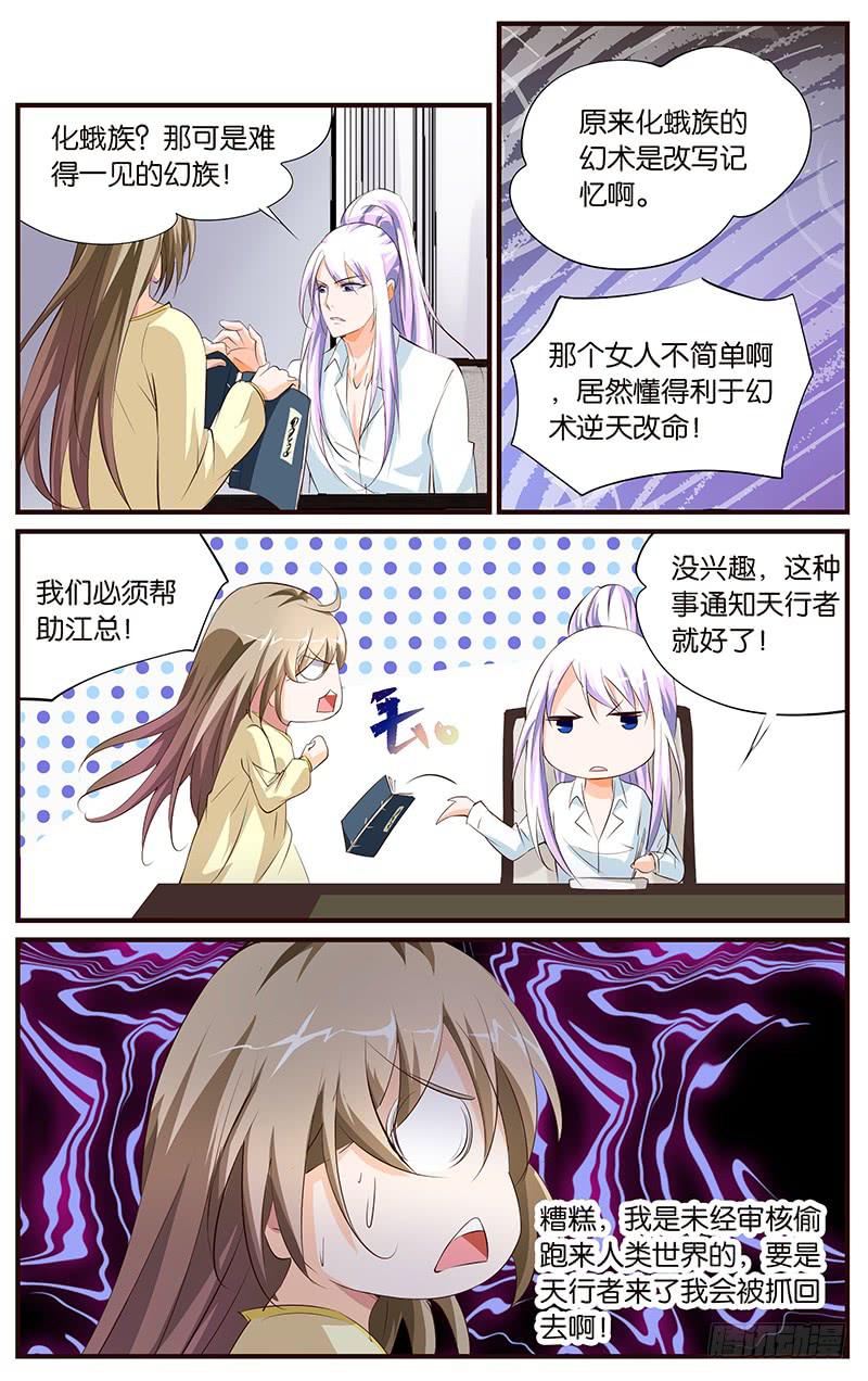 23.逆天改命-第25话