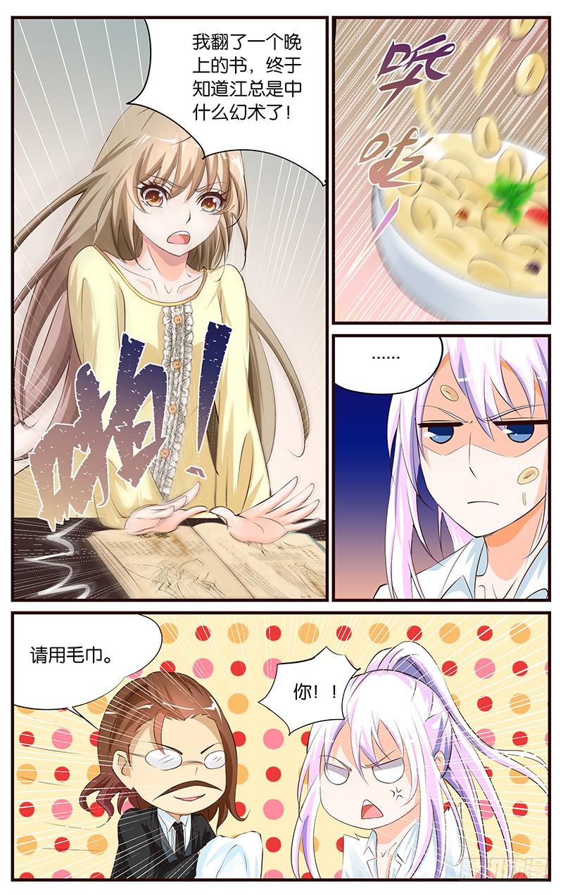 23.逆天改命-第25话