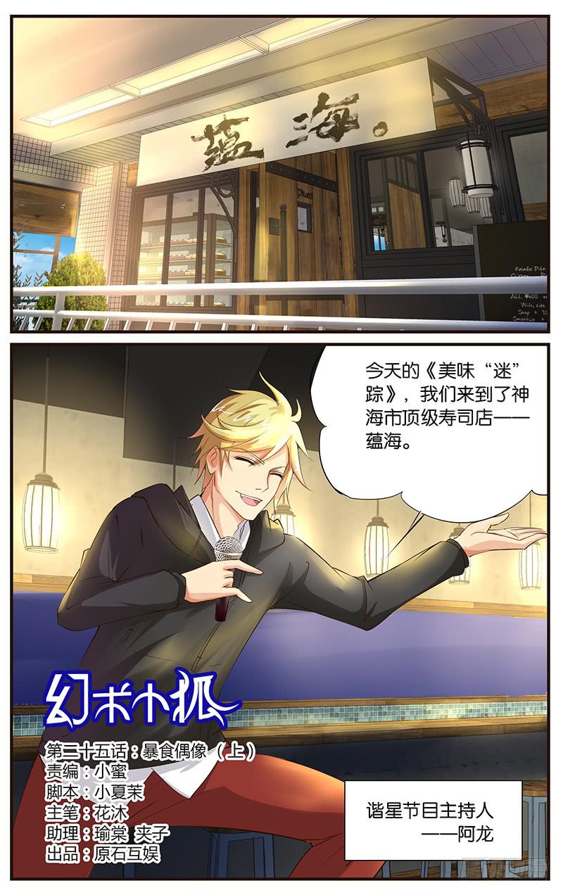 25.暴食偶像（上）-第27话