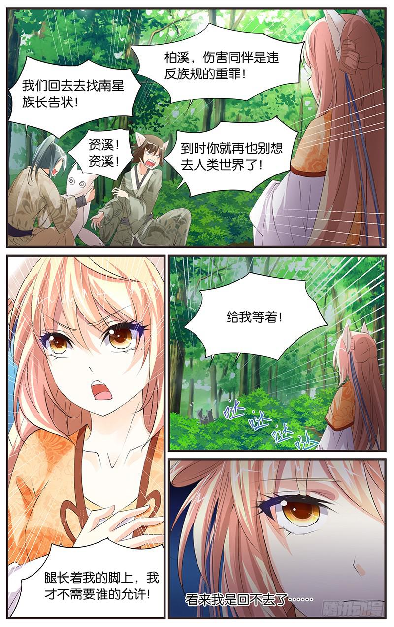 3.随心出发-第5话