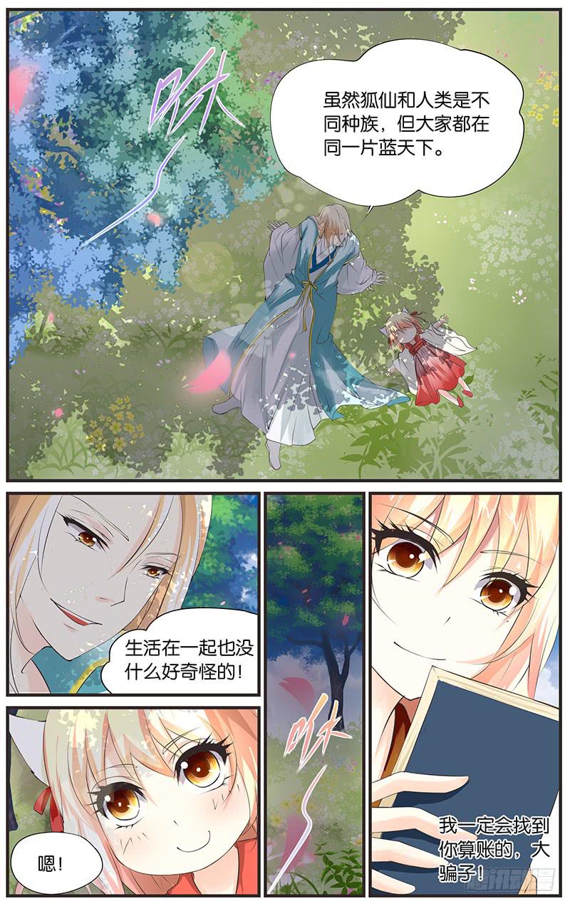 3.随心出发-第5话