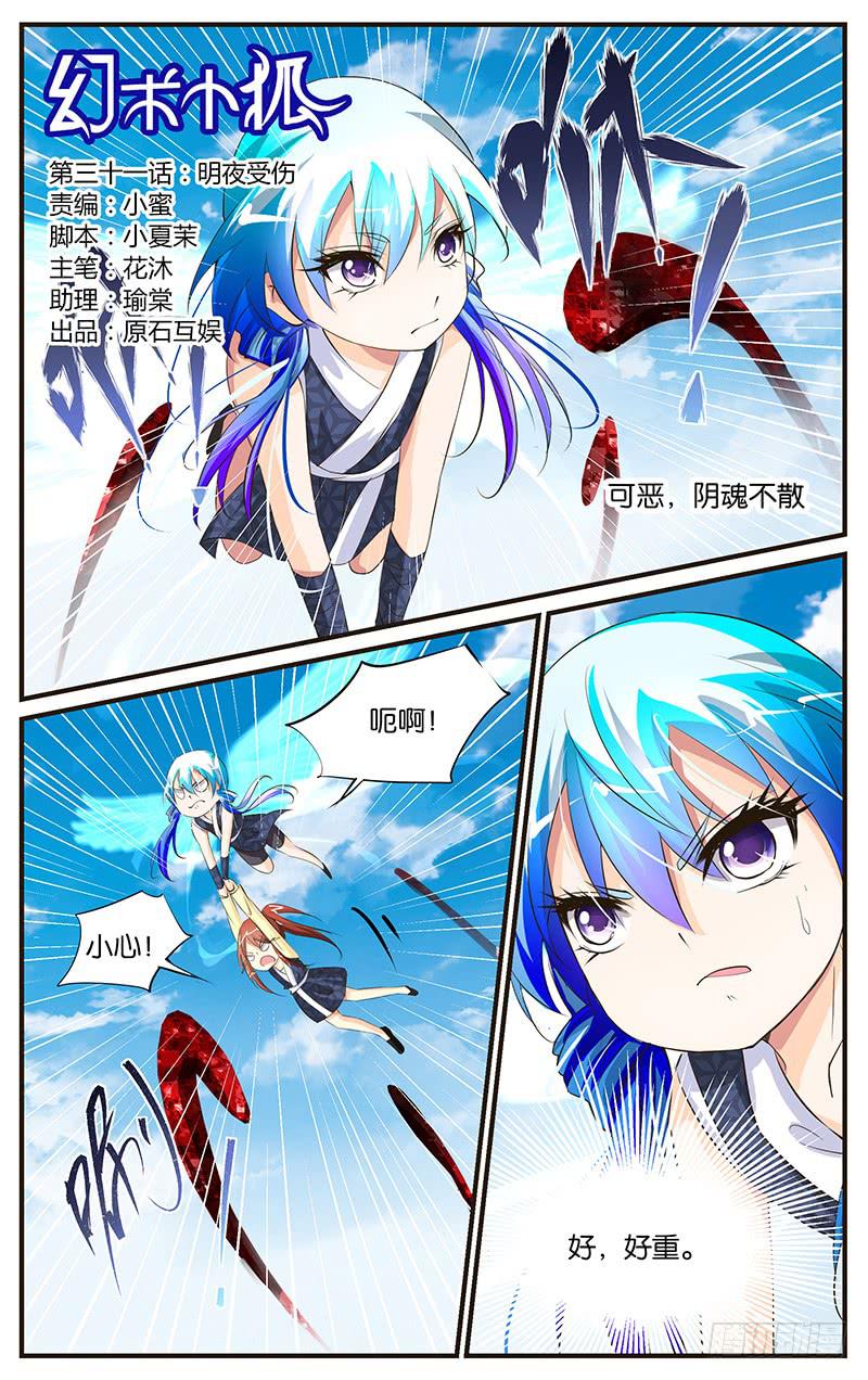 31.明夜受伤-第33话