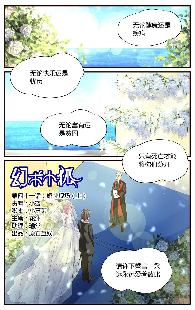 41.婚礼现场（上）-第43话