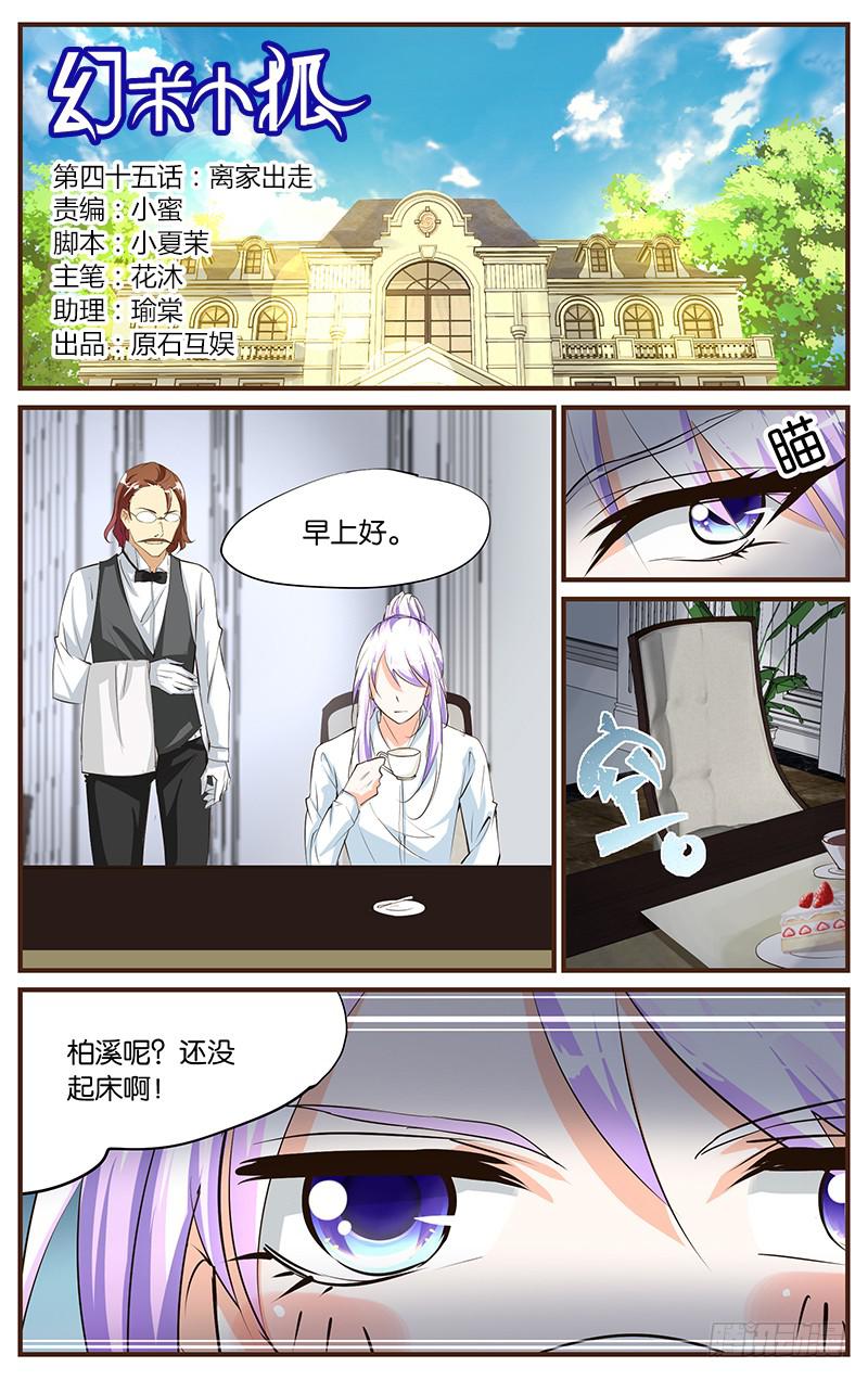 45.离家出走-第47话