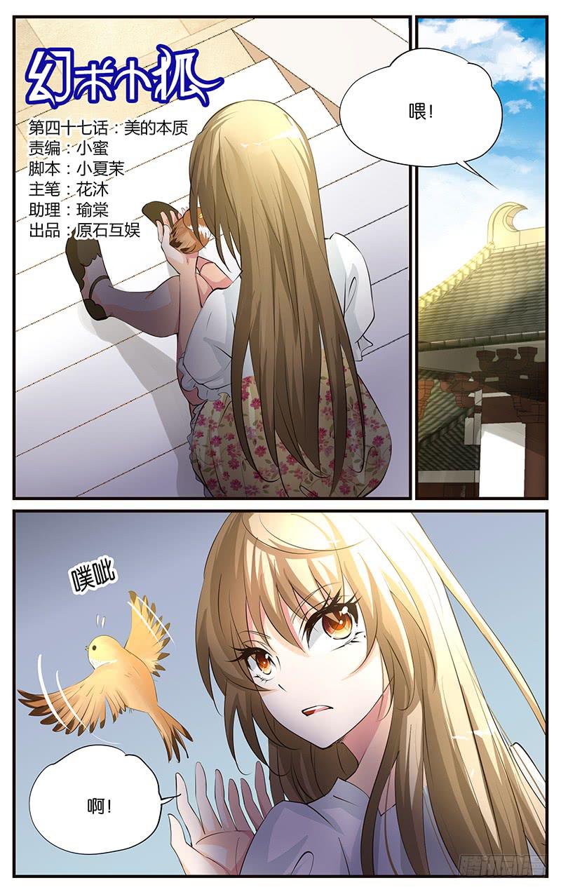 47.美的本质-第49话