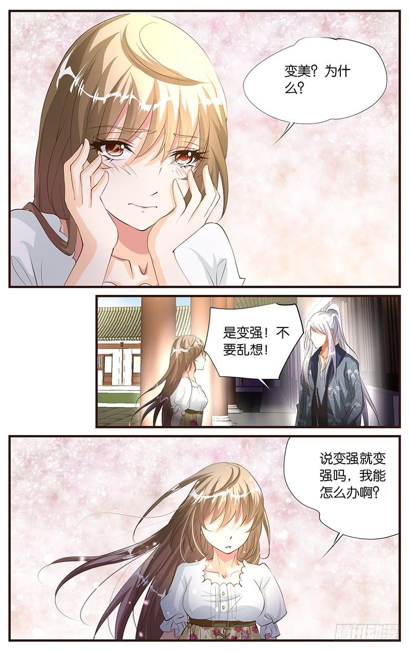 47.美的本质-第49话