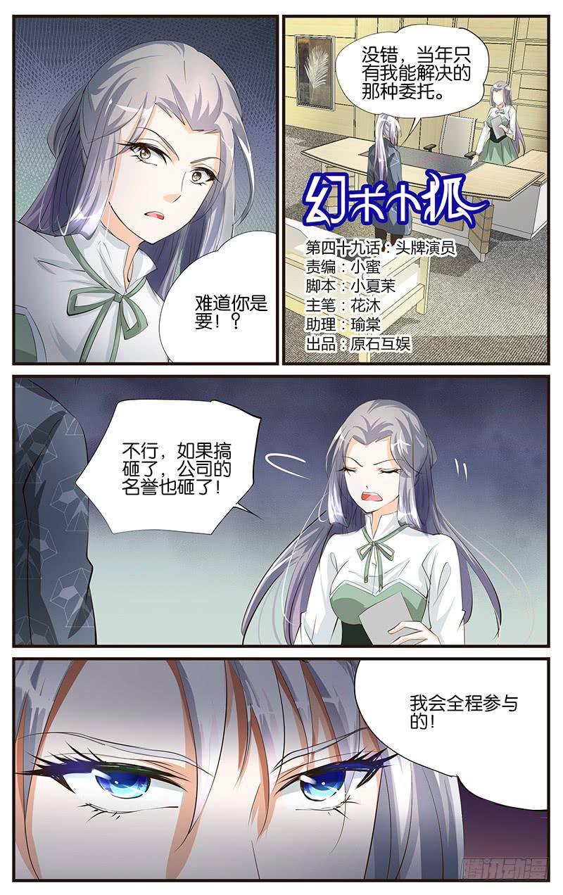 49.头牌演员-第51话