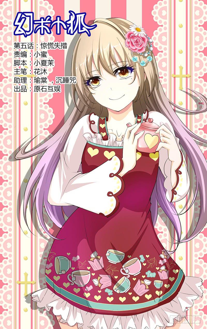 5.惊慌失措-第7话