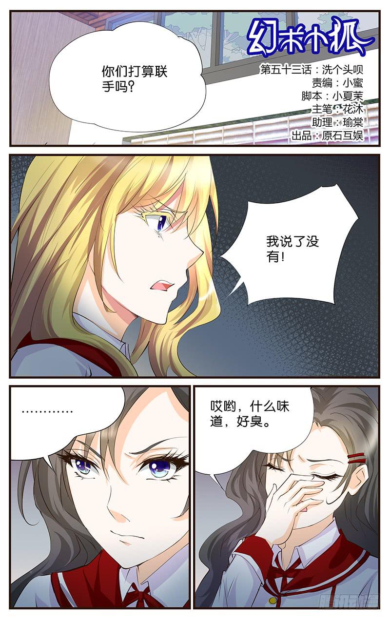 53.洗个头呗-第55话