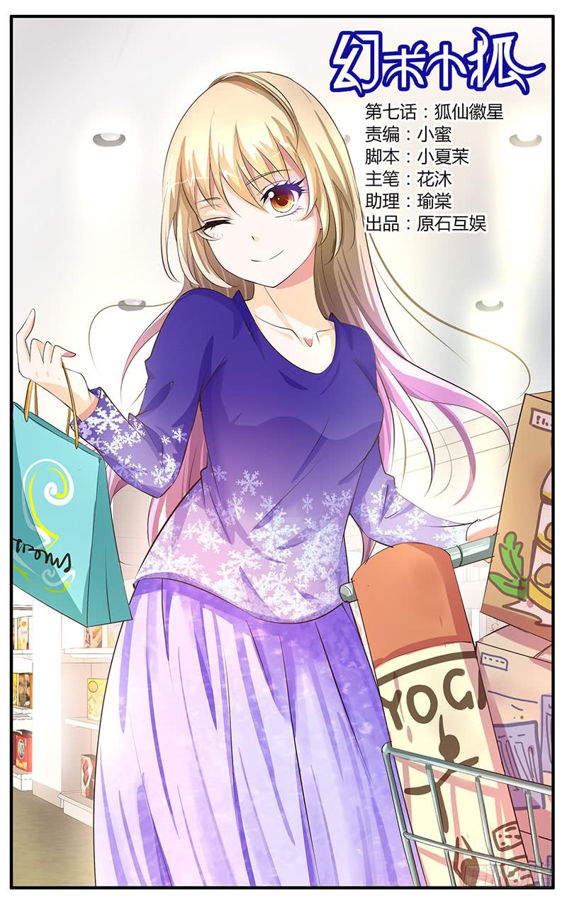 7.狐仙徽星-第9话