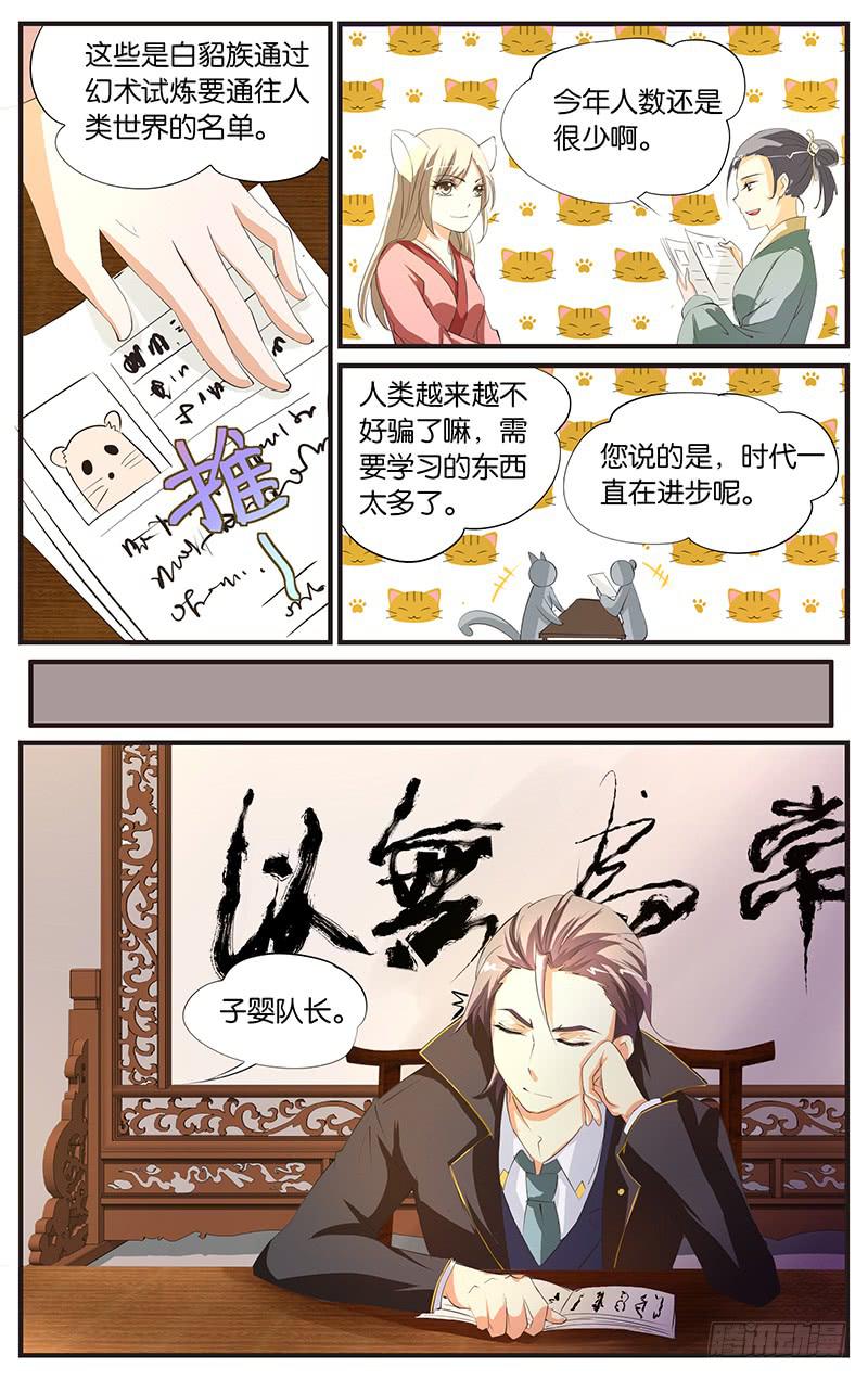 7.狐仙徽星-第9话