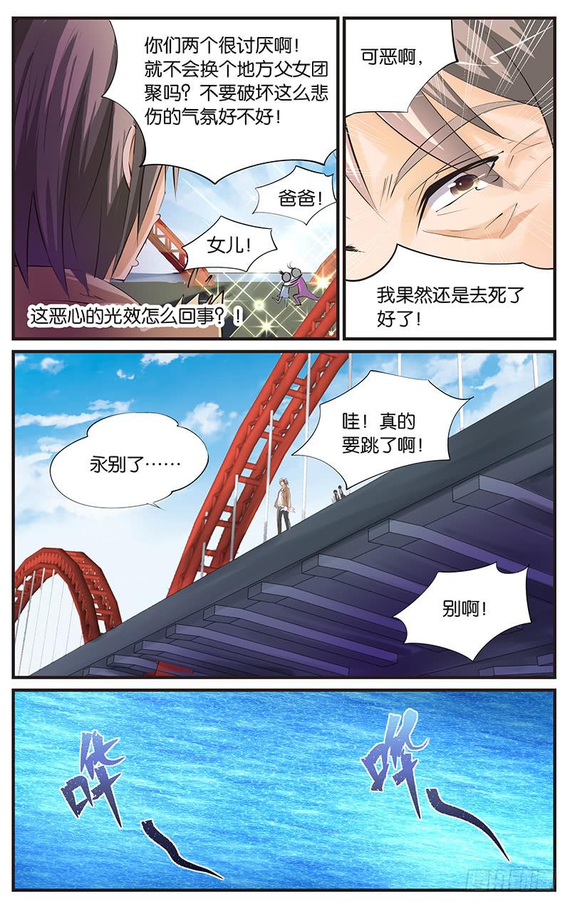 7.狐仙徽星-第9话