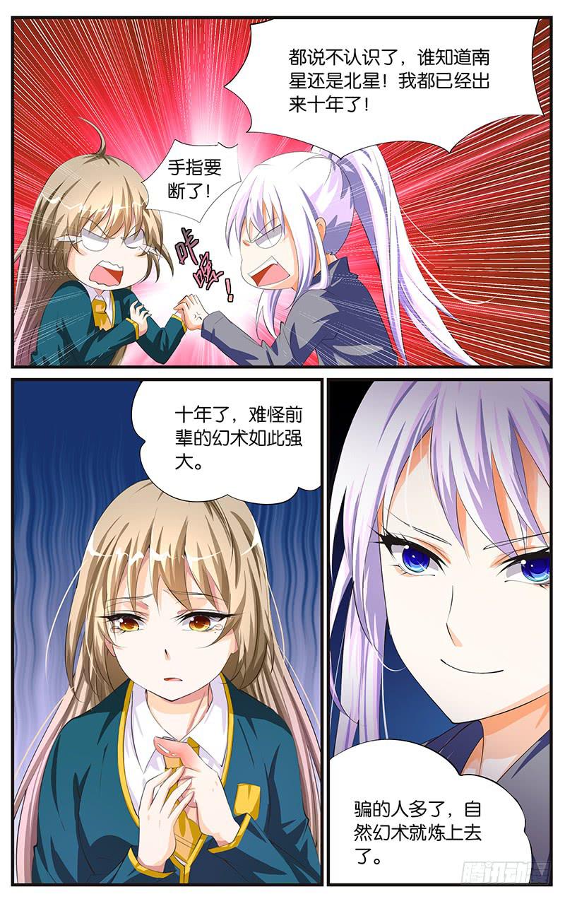 9.影星前辈-第11话