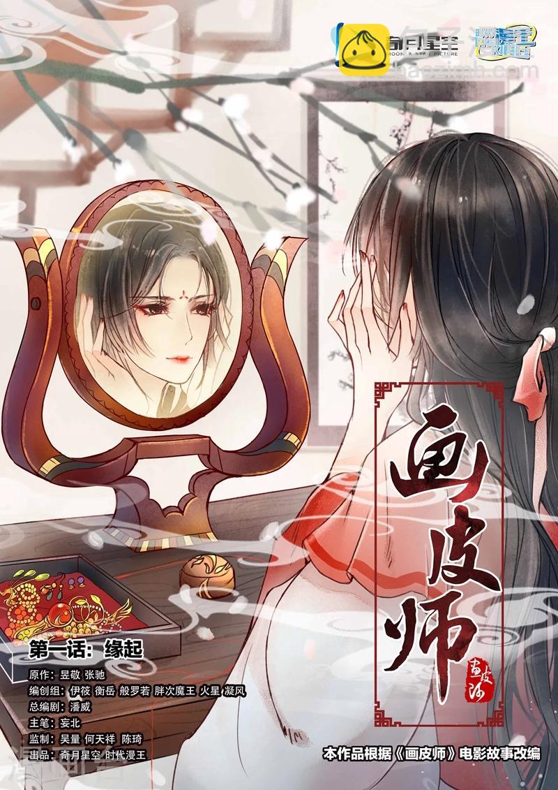 第1话1 缘起-第1话