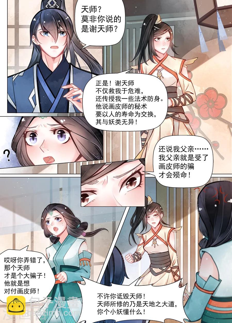 第14话3 信笺-第107话