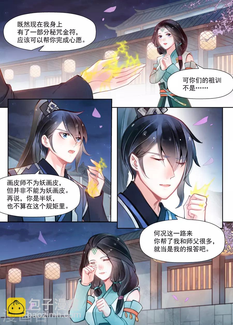 第14话5 信笺-第109话