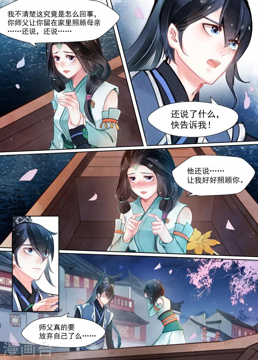 第14话5 信笺-第109话